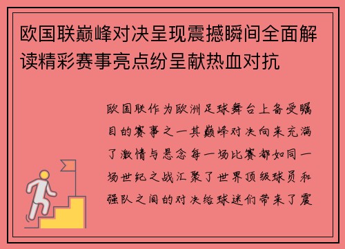 欧国联巅峰对决呈现震撼瞬间全面解读精彩赛事亮点纷呈献热血对抗 欧国联巅峰对决呈现震撼瞬间全面解读精彩赛事亮点纷呈献热血对抗