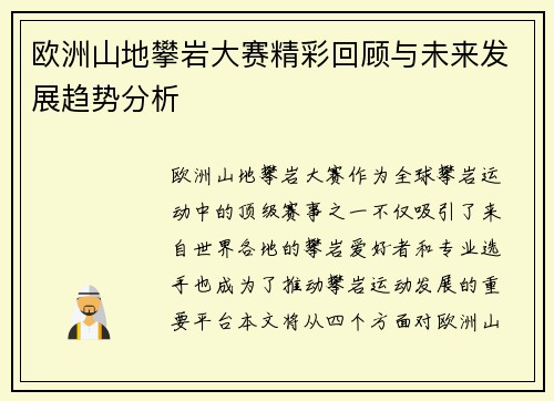 欧洲山地攀岩大赛精彩回顾与未来发展趋势分析 欧洲山地攀岩大赛精彩回顾与未来发展趋势分析