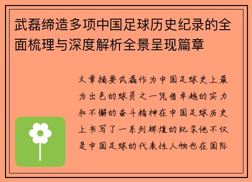 武磊缔造多项中国足球历史纪录的全面梳理与深度解析全景呈现篇章 武磊缔造多项中国足球历史纪录的全面梳理与深度解析全景呈现篇章
