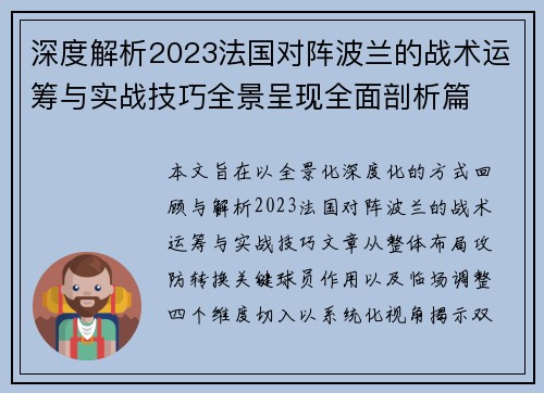 深度解析2023法国对阵波兰的战术运筹与实战技巧全景呈现全面剖析篇 深度解析2023法国对阵波兰的战术运筹与实战技巧全景呈现全面剖析篇
