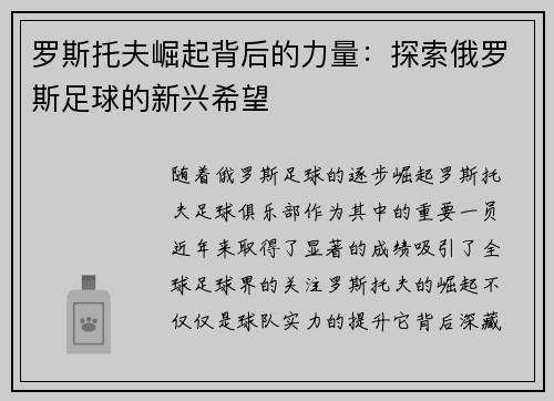 罗斯托夫崛起背后的力量:探索俄罗斯足球的新兴希望 罗斯托夫崛起背后的力量:探索俄罗斯足球的新兴希望