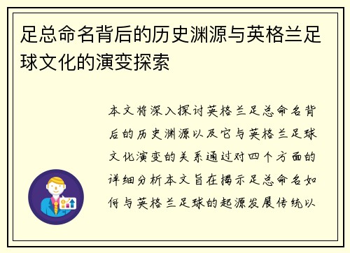 足总命名背后的历史渊源与英格兰足球文化的演变探索